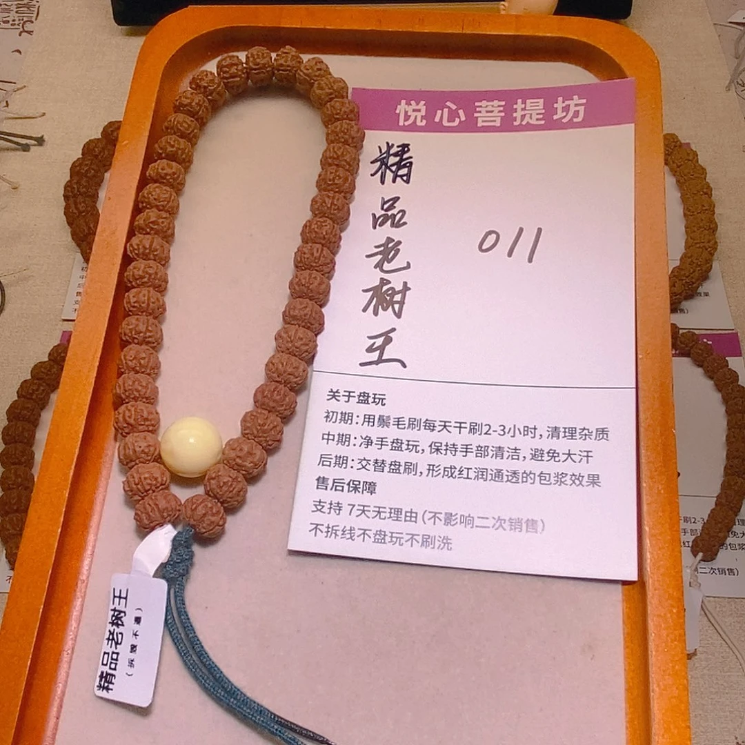 郑***谦金刚菩提手串011精品老树王10