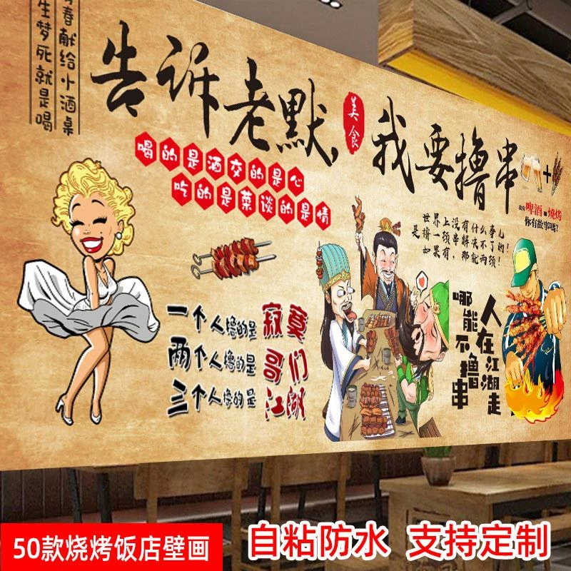 烧烤店网红标语烤肉店餐饮墙面装饰画创意自粘搞笑贴画串串墙壁画