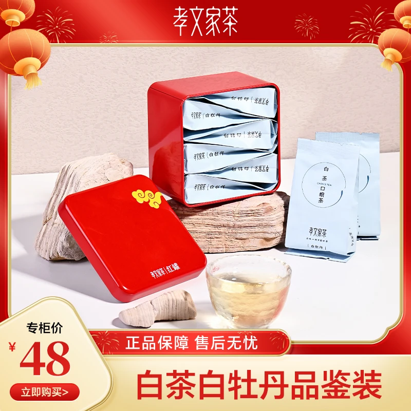 孝文家茶红罐白牡丹白茶口粮茶30g茶叶罐装送礼佳品