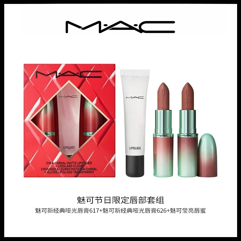 西安王府井丨MAC魅可圣诞限定唇部套组