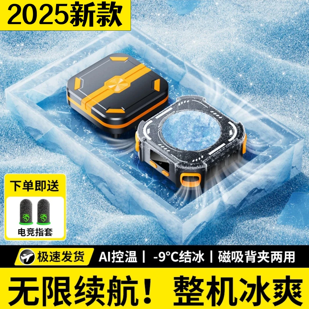 【充电款】直播专用半导体散热器冰冻半导体制冷游戏快速制冷降温