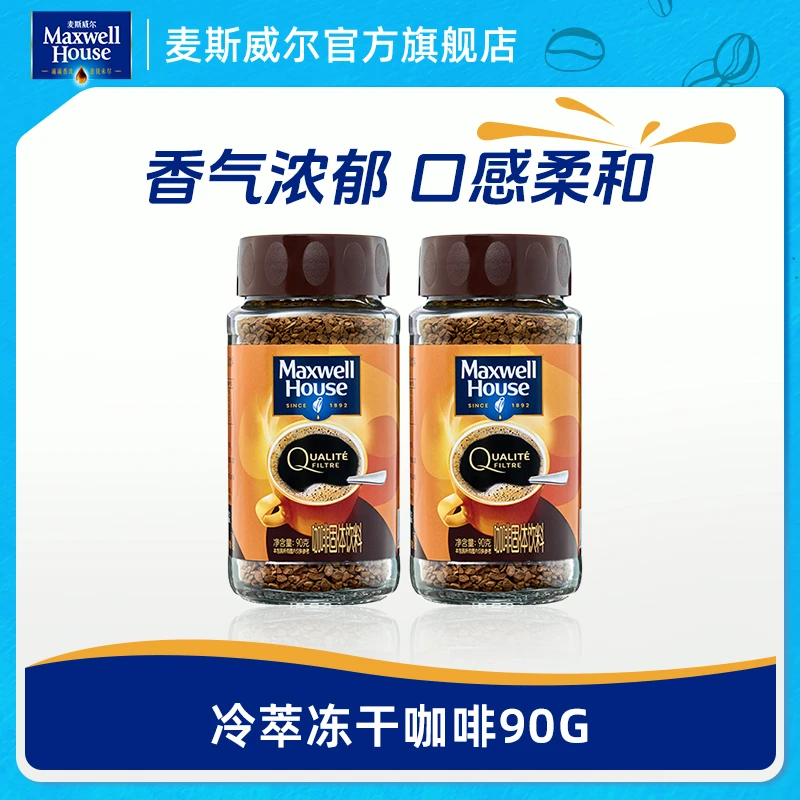 麦斯威尔冻干金咖啡90g锁香特浓美式速溶粉进口健身运动黑咖啡
