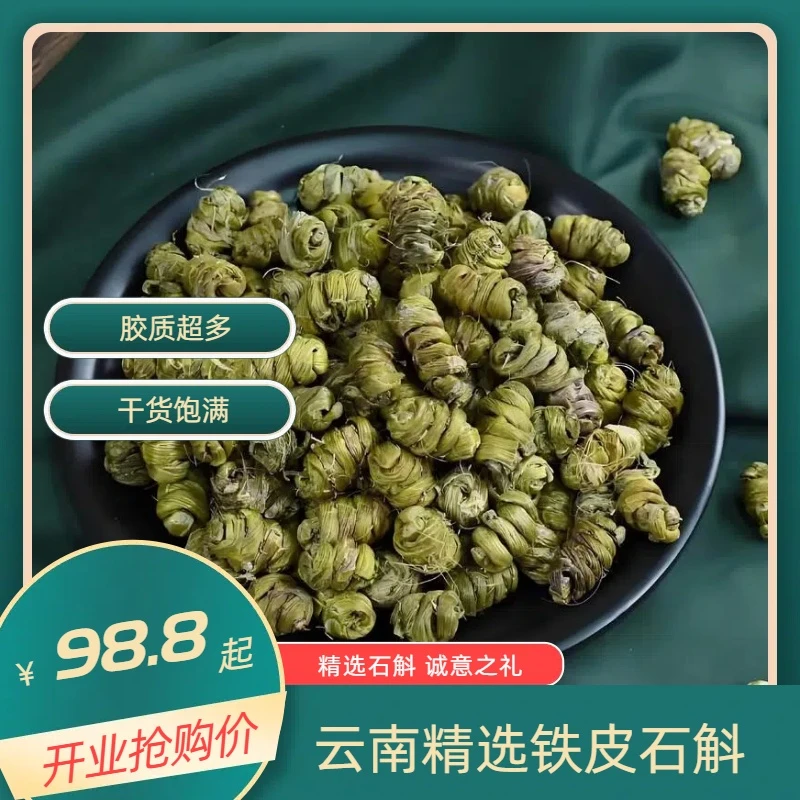 【铁皮石斛】精选铁皮石斛云南枫斗泡水好物