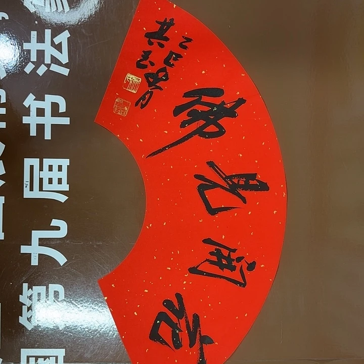 书法书法作品多次获奖