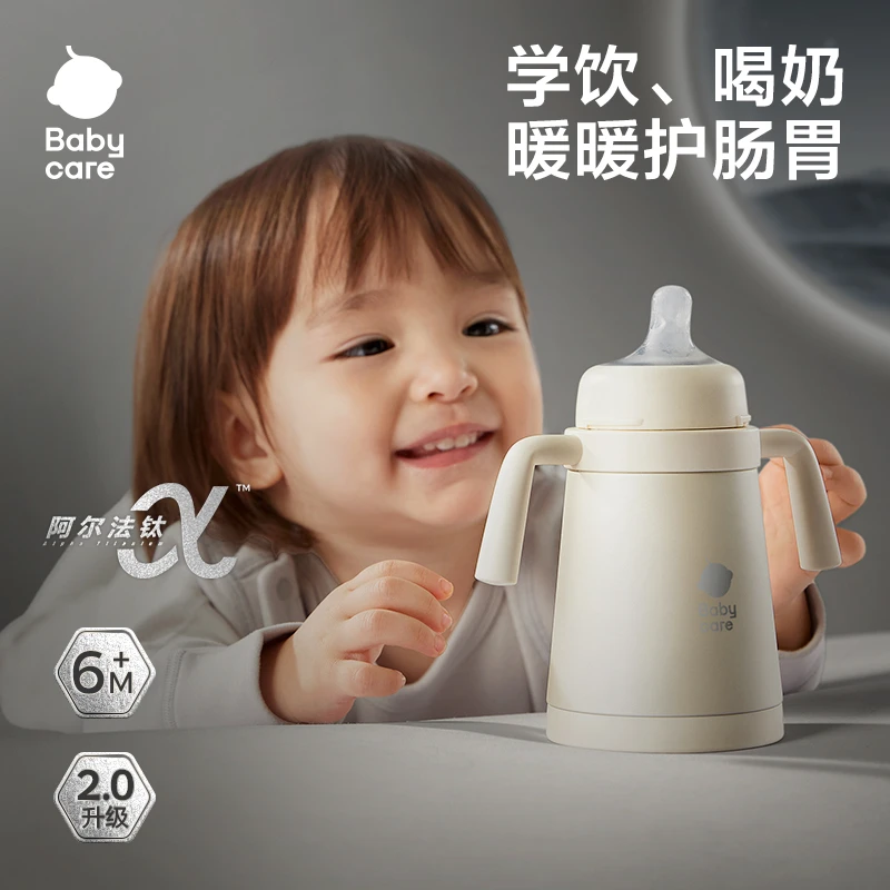 Babycare保温杯吸管奶瓶不锈钢婴幼儿宝宝男生女生钛空儿童水杯SC