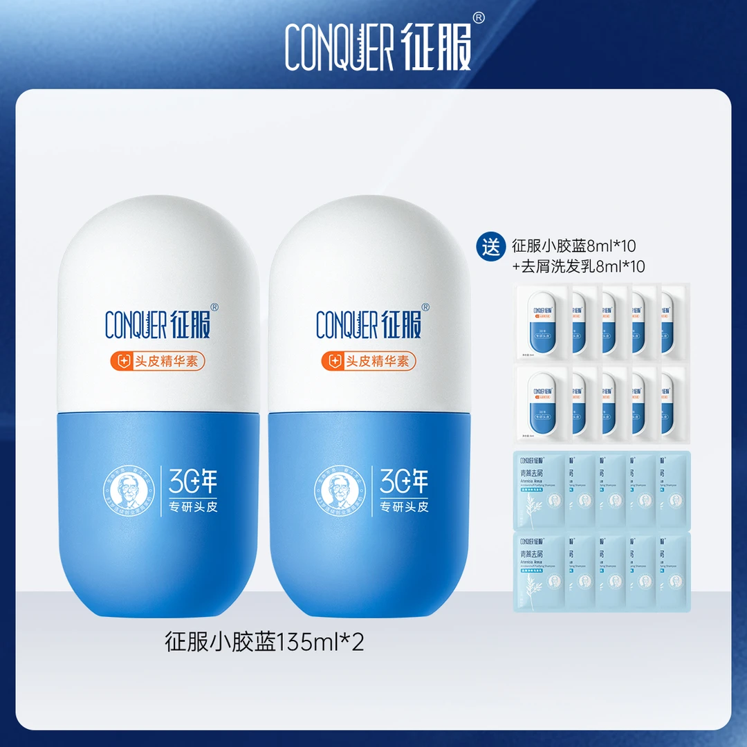 征服头皮精华素青蒿去屑控油蓬松修护头皮屏障洗发乳洗发水