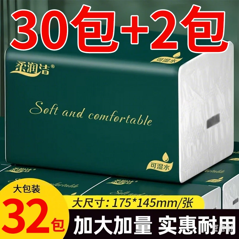 柔润洁32包整箱批发抽纸加大家用商用绵柔面巾实惠装加厚试用2包
