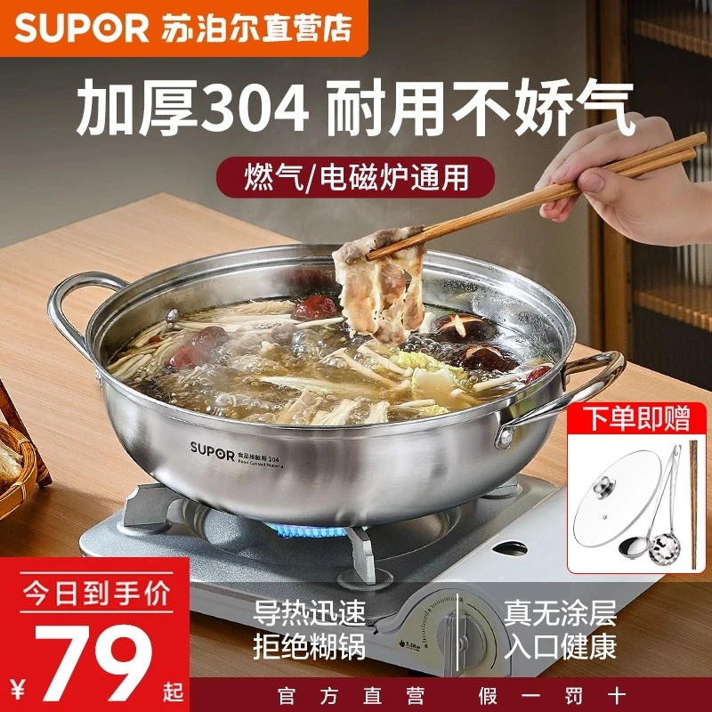 苏泊尔火锅锅具家用304不锈钢电磁炉专用涮煮锅火锅盆汤锅大容量