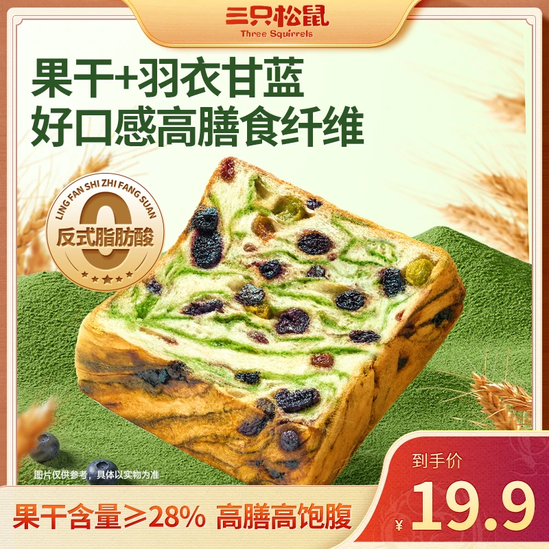 【星空莓野】三只松鼠厚切吐司400g营养早餐代餐饱腹松软面包果干TT