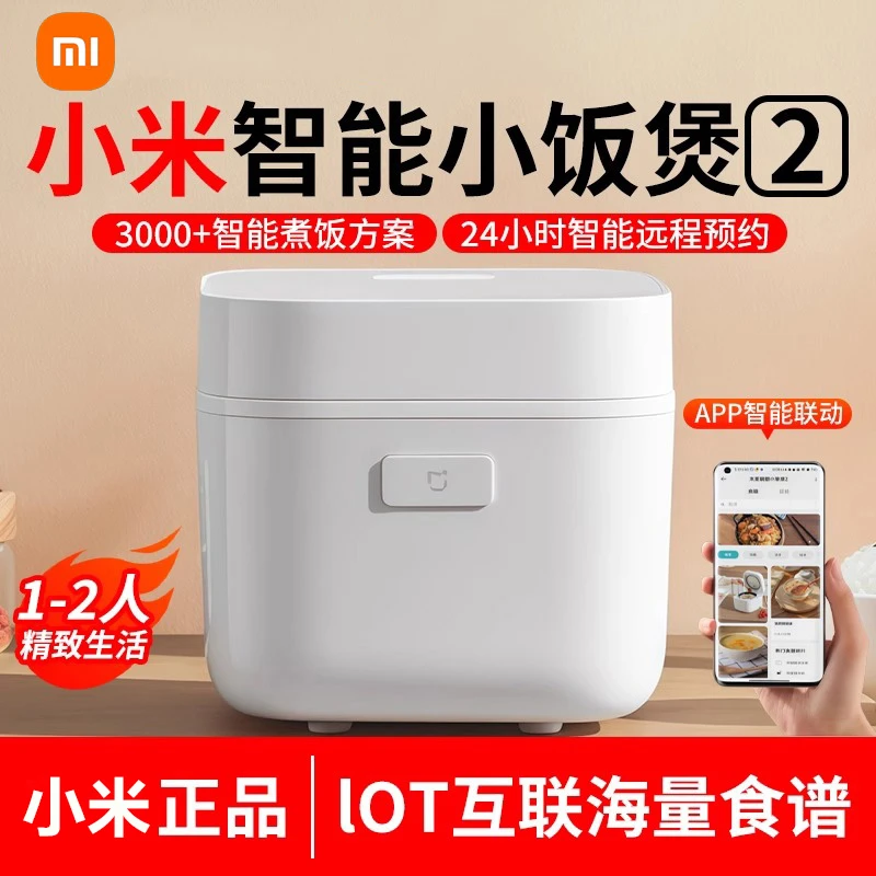 小米电饭煲米家智能小饭煲2宿舍家用多功能迷你不粘电饭锅1-2人用