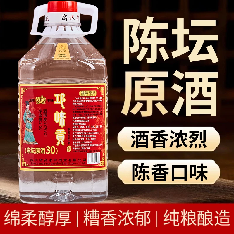 皇坛四川邛崃贡陈坛原酒30 浓香五粮基酒加年份陈坛原酒52度2.5L