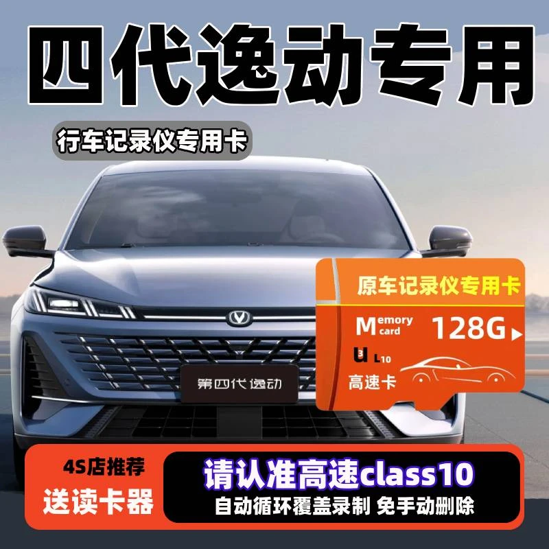 长安逸动第四代行车记录仪专用内存卡原厂车载高速存储卡SD卡TF卡