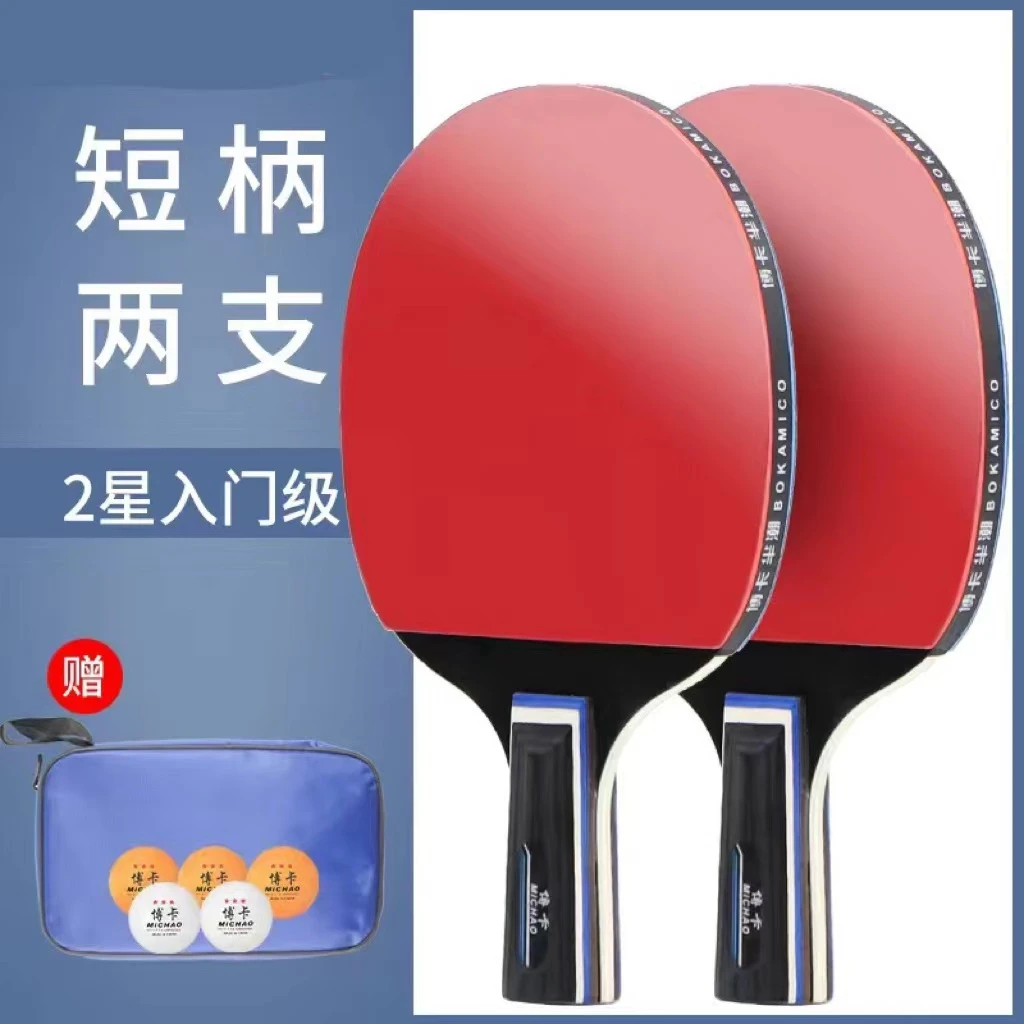 乒乓球拍套装成人学生通用初学者训练直拍横拍专业