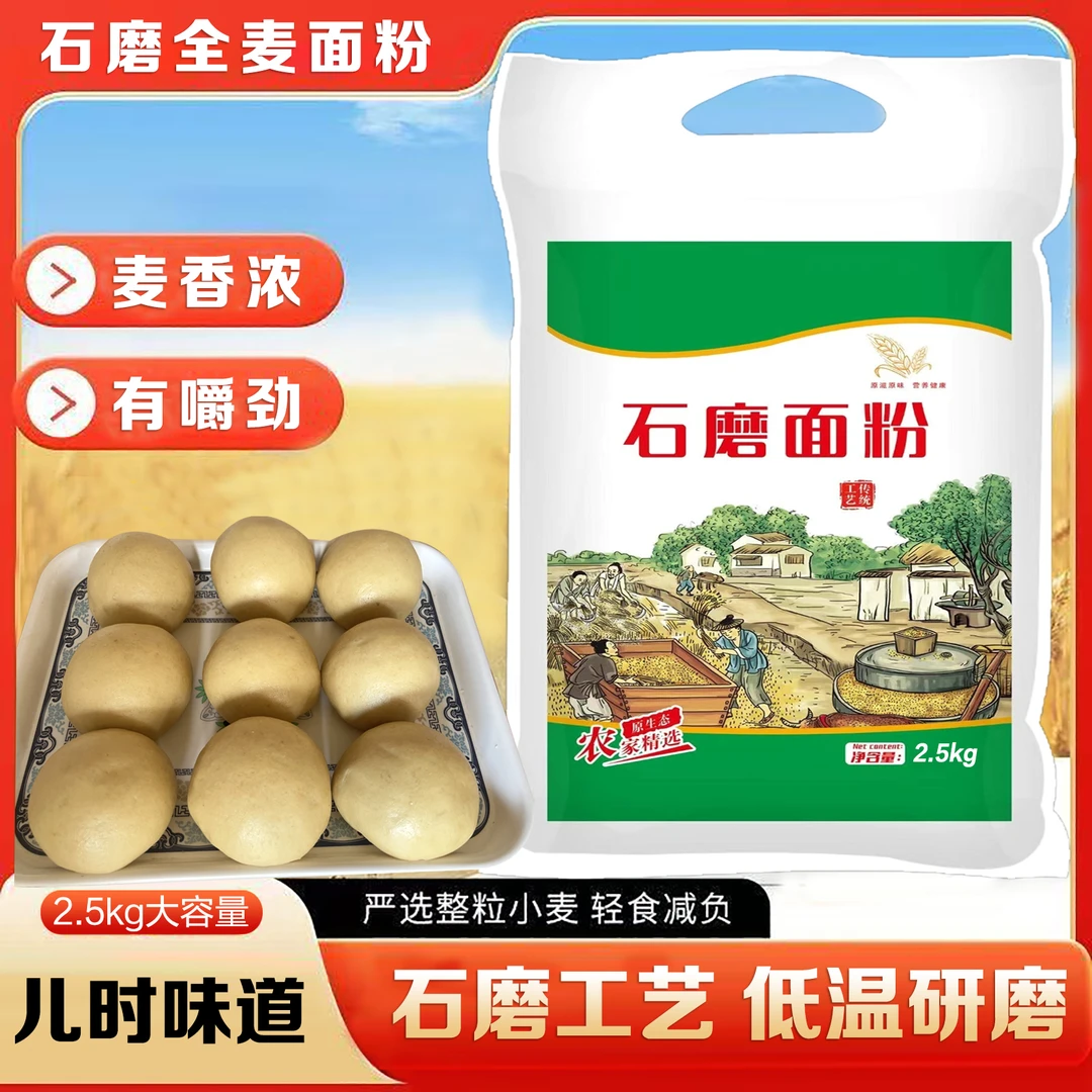 山东正宗70粉石磨面粉中筋新国标农家自磨全麦通用面粉小麦原味