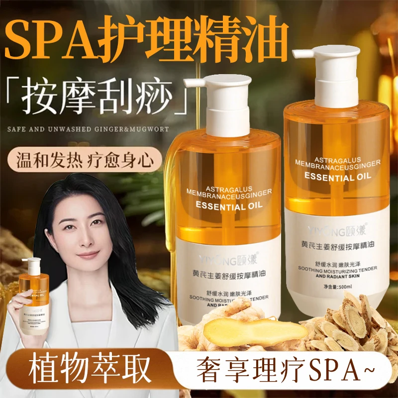 【明星推荐】黄芪生姜按摩精油开背舒缓全身推拿刮痧护理肩颈推背油