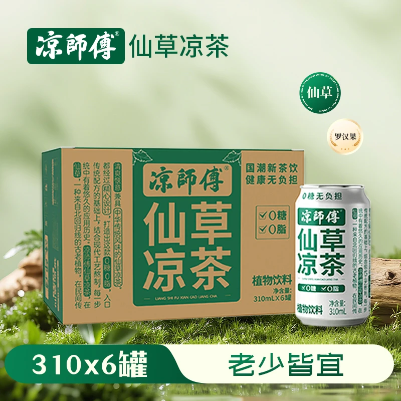 【新品上新】凉师傅仙草凉茶整箱310ml*6罐体验装饮料