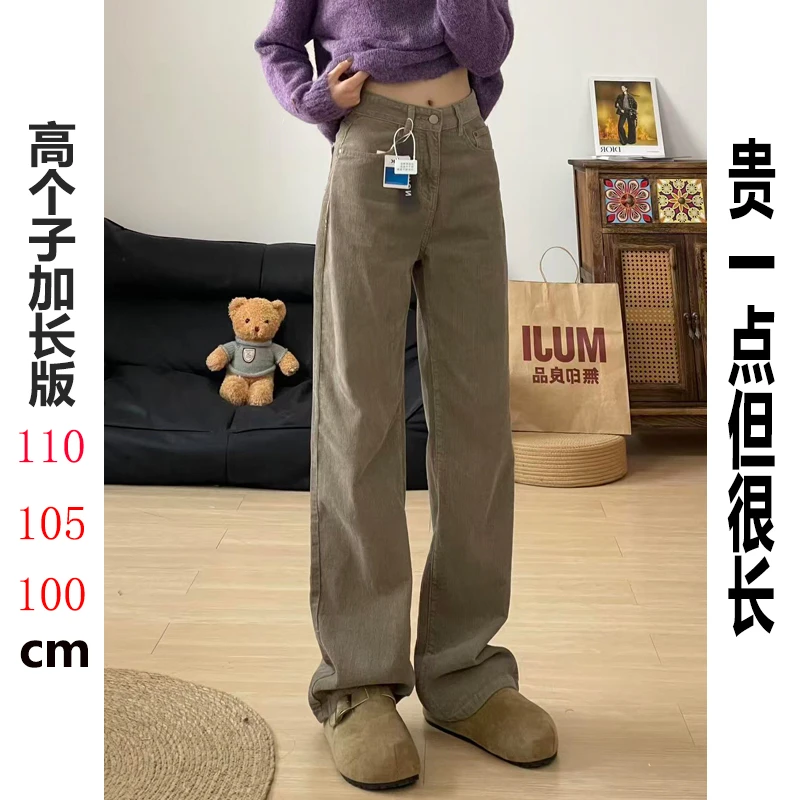 加长175高个子美拉德奶灰棕灯芯绒女秋冬窄版显瘦直筒垂感拖地裤