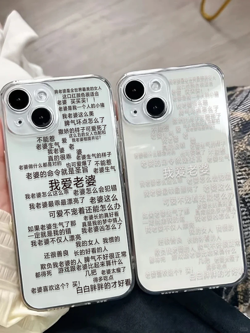 爱老婆语录适用苹果iPhone16pro小米15华为P70手机壳13软12太空MT