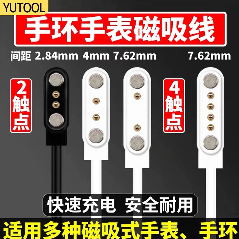 儿童电话手表充电线通用型2针4点磁吸充电器智能手坏触点针2/4点