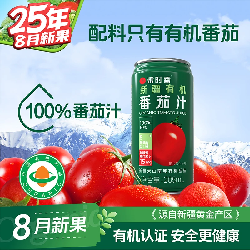 【25年8/9月产】番时番新疆有机番茄汁NFC100%纯鲜果蔬汁无添加饮料