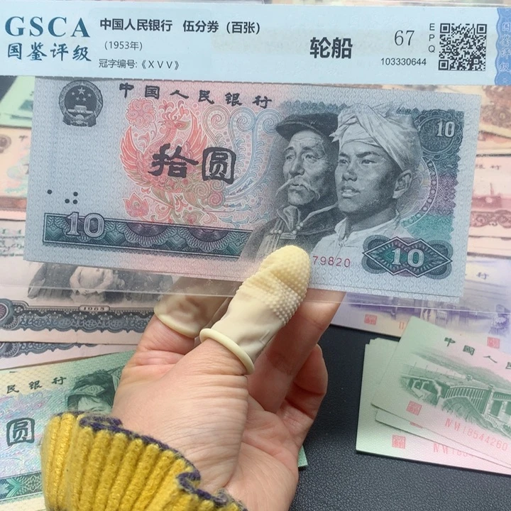 退市纸币全新旧票 8010 02