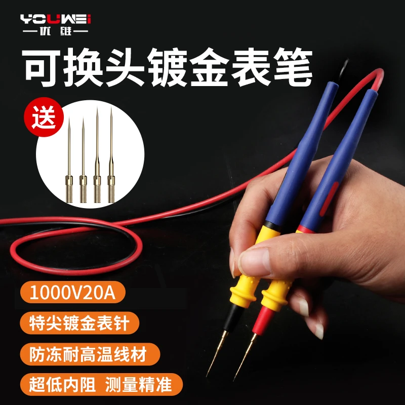 可换头万用表笔线防冻耐烧硅胶表笔电工测量表笔线可拆卸特尖钢针