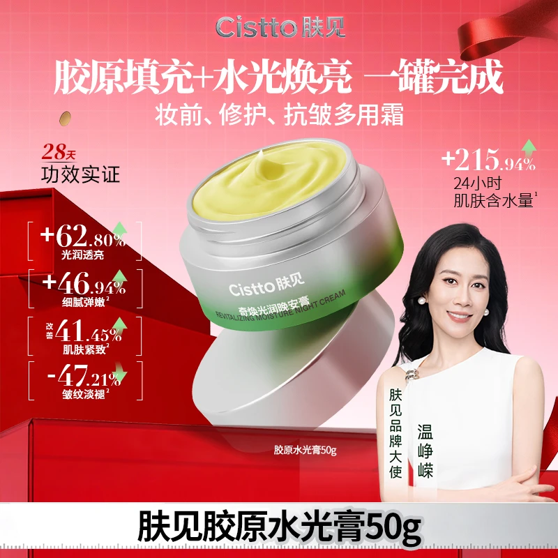 Cistto肤见奇焕光润晚安膏 油胶滋养面霜妆前打底不卡粉