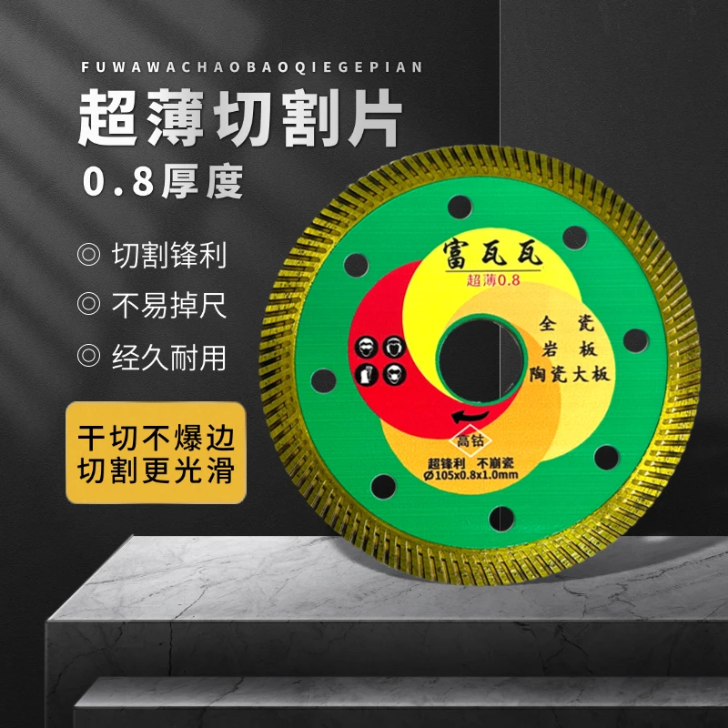 【5片装】新款超薄锋利金刚砂瓷砖切割片云石机0.8专用锯片不崩瓷