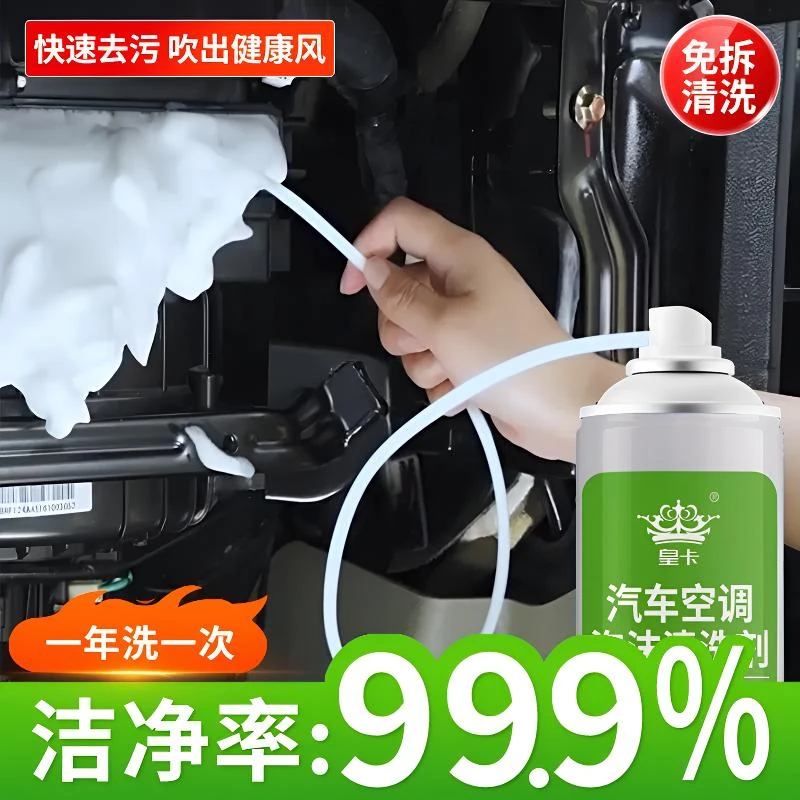 汽车空调清洗剂家用免拆泡沫清洁出风口除臭专用洗车清洁剂去污