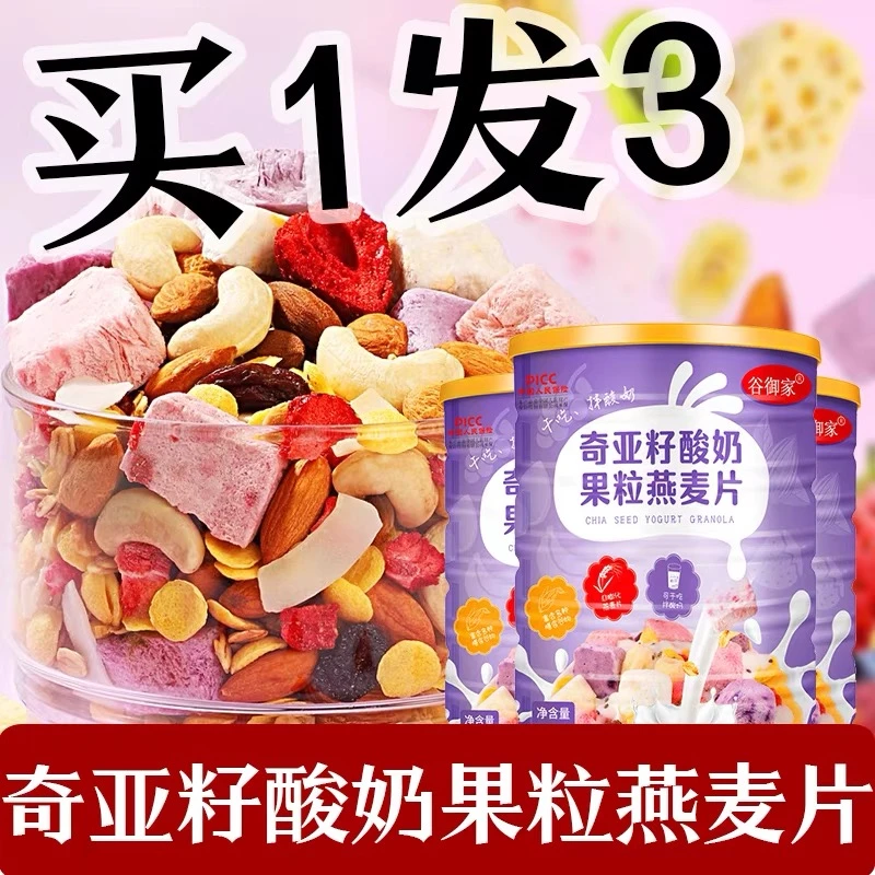 【到手3罐送杯勺】奇亚籽酸奶果粒燕麦片即食坚果饱腹健身早餐燕麦