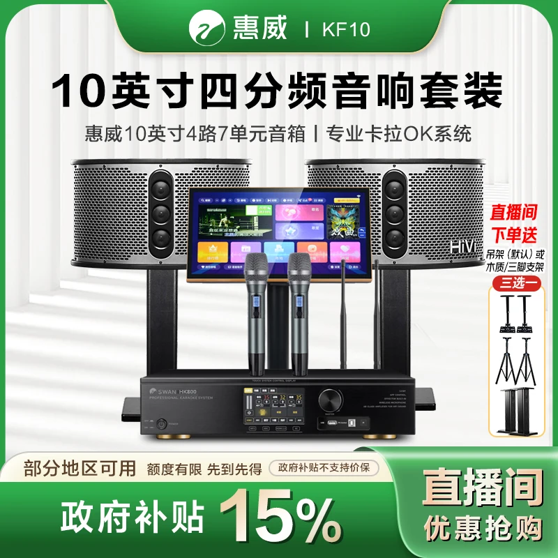【地方补贴】KF10家庭KTV点歌机套装卡拉ok四分频10英寸
