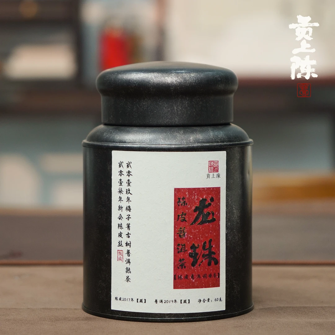 【会长福利】2017年陈皮 2019年普洱熟茶 板栗焦糖香 调味茶龙珠