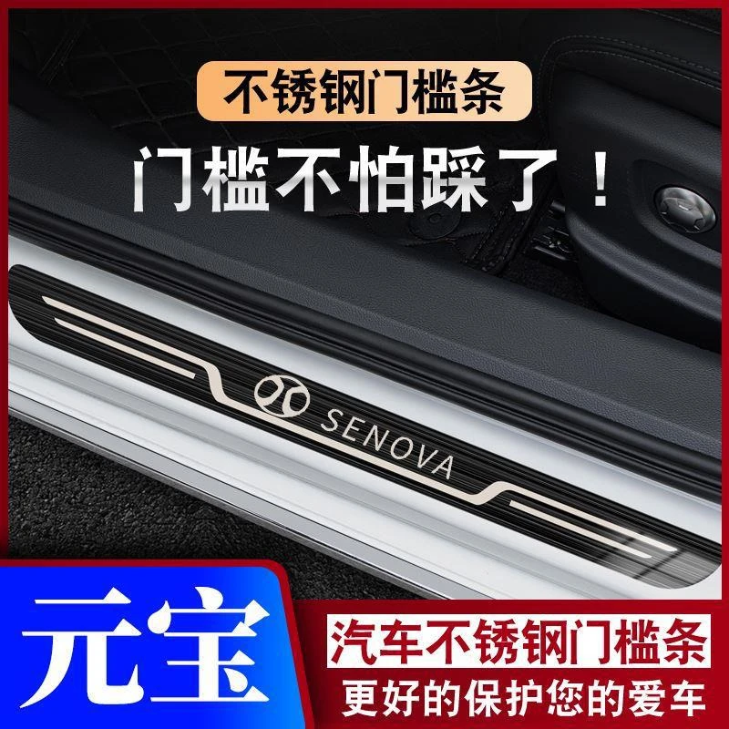 22-23款北汽元宝悦乐宝智萌迎宾踏板门槛条汽车专用防踩保护条
