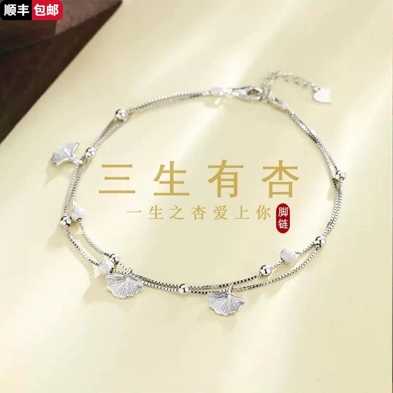 足银999z三生有杏脚链女简约轻奢小众高级感闺蜜通勤脚饰送女友仪