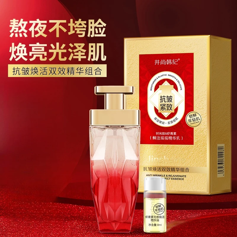 井尚韩纪抗皱焕活双效精华组合.轻肌冻龄水高光水100ml+8ml