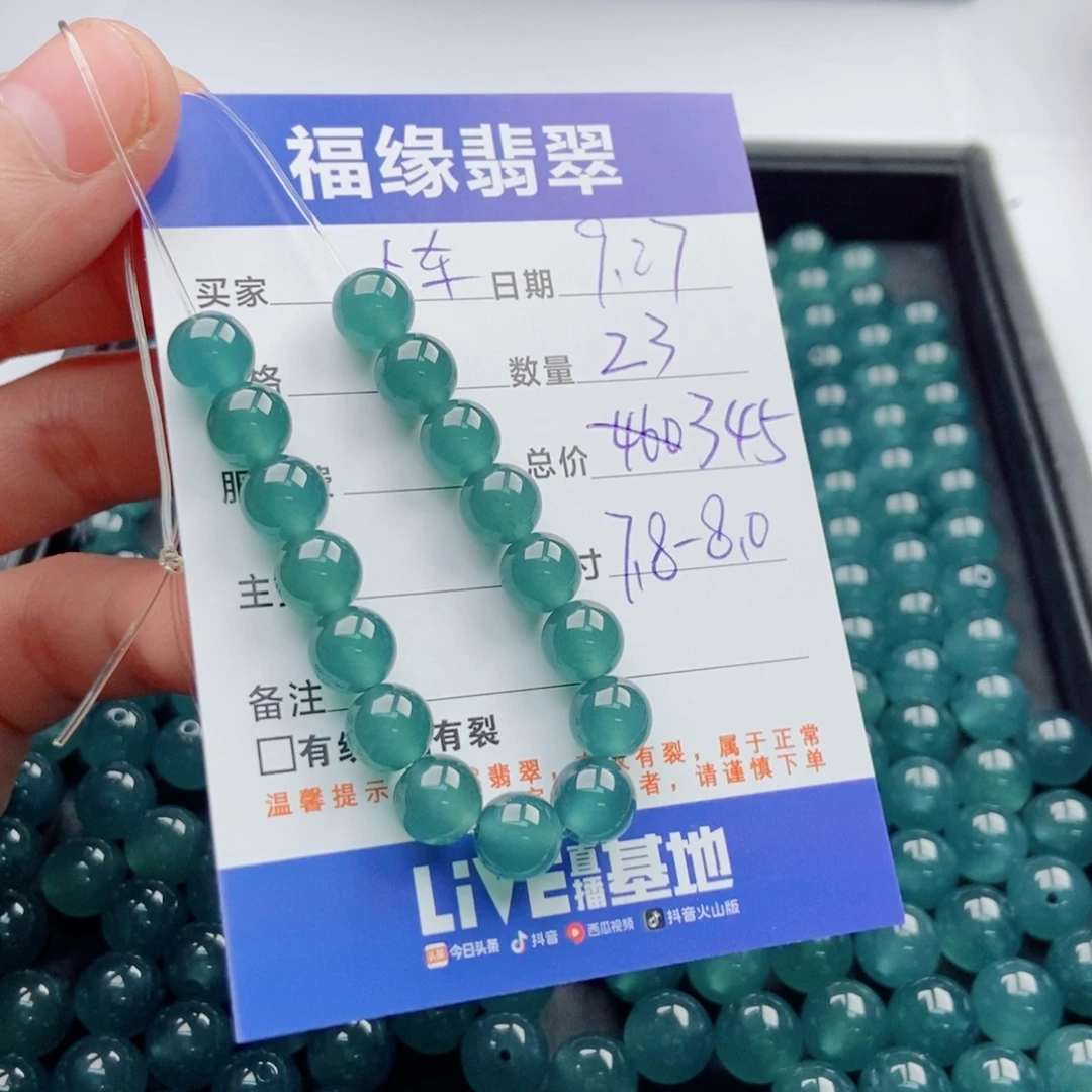 花***椒翡翠未镶嵌手链多样性23