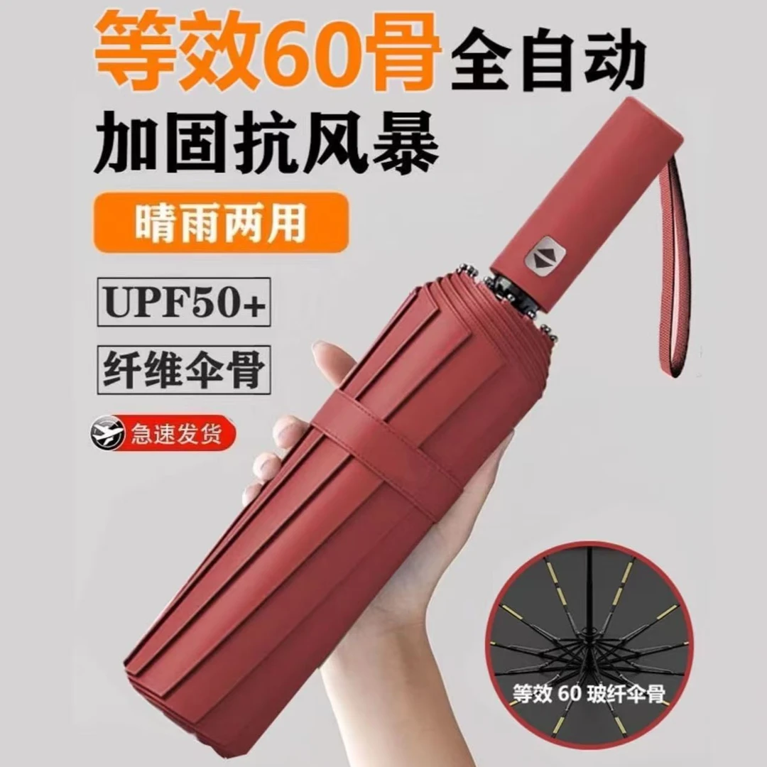 加大加固加厚全自动折叠晴雨两用防晒防紫外线黑胶雨伞