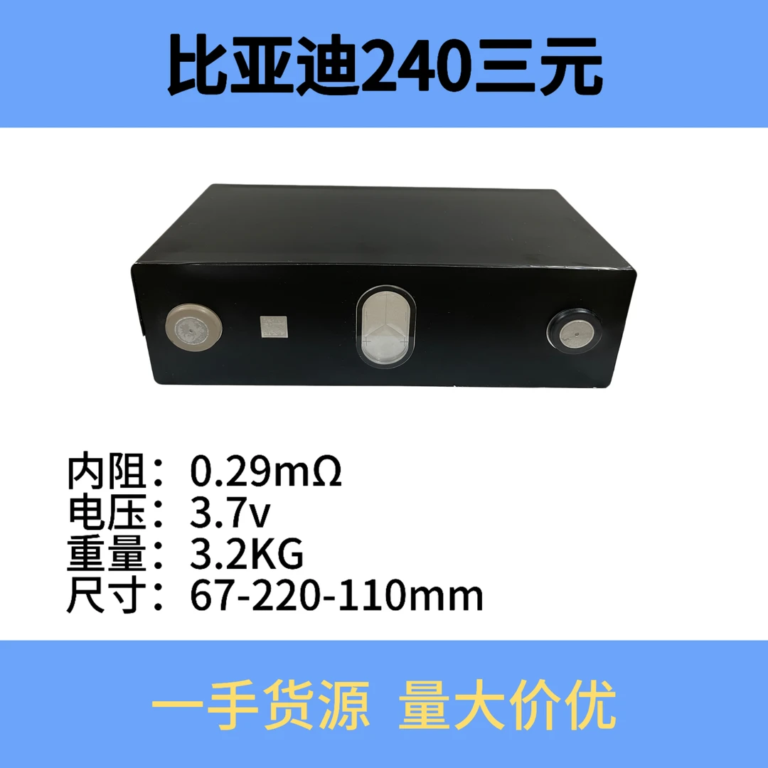 全新比亚迪240安三元电芯/两三轮电动车/应急电源/储能等
