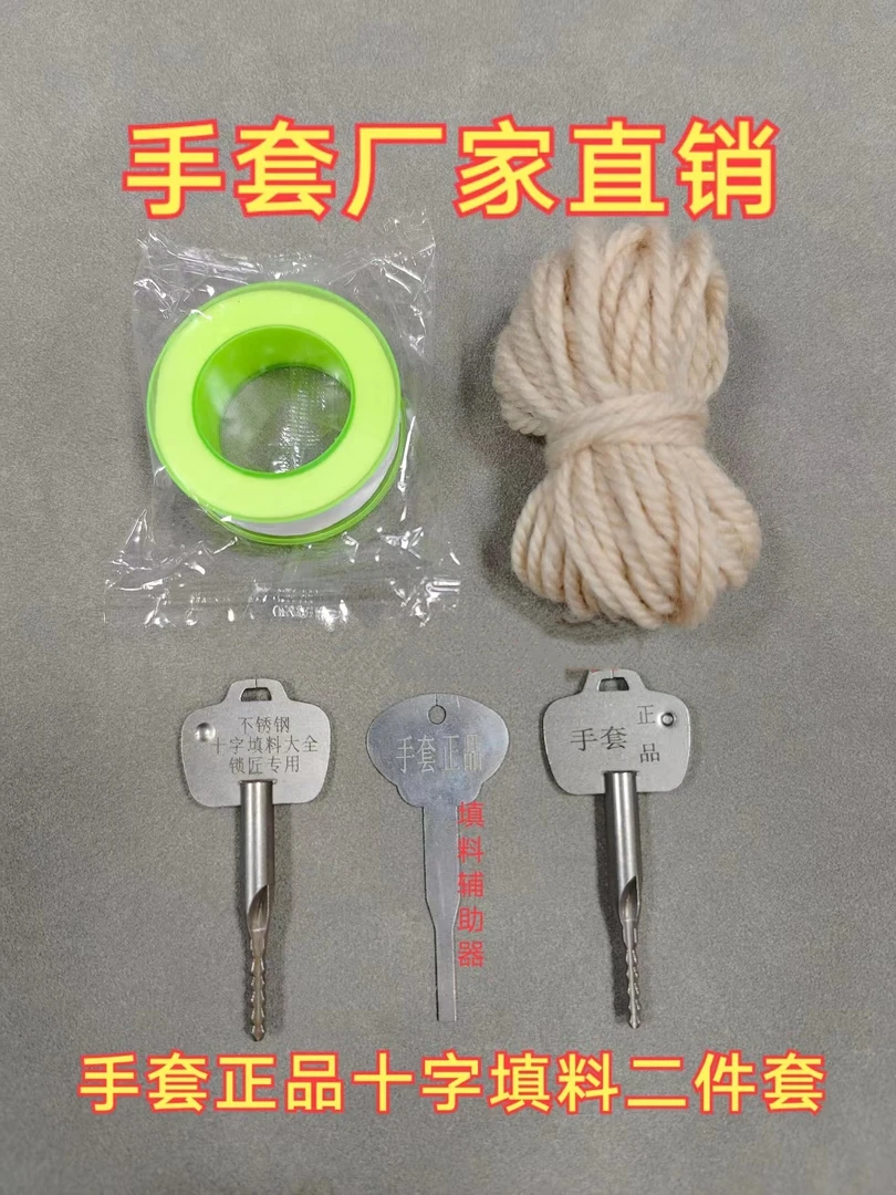 手套正品十字填料两件套