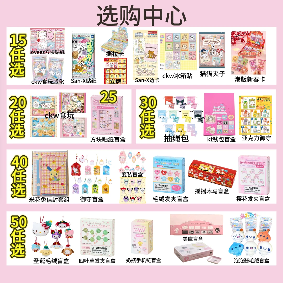 【幸运ddp】Sanrio三丽鸥 挂件公仔谷子类盲盒