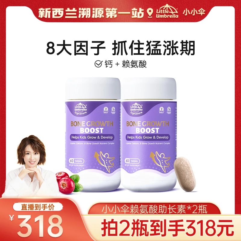 【预约】新西兰小小伞小火箭助长素赖氨酸生长素儿童钙补钙非液体