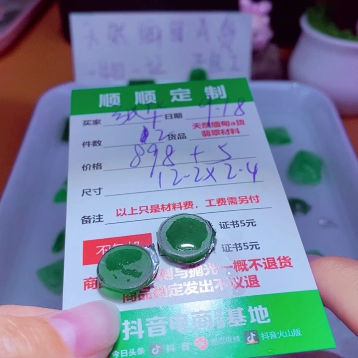 张***华未镶嵌定制翡翠903