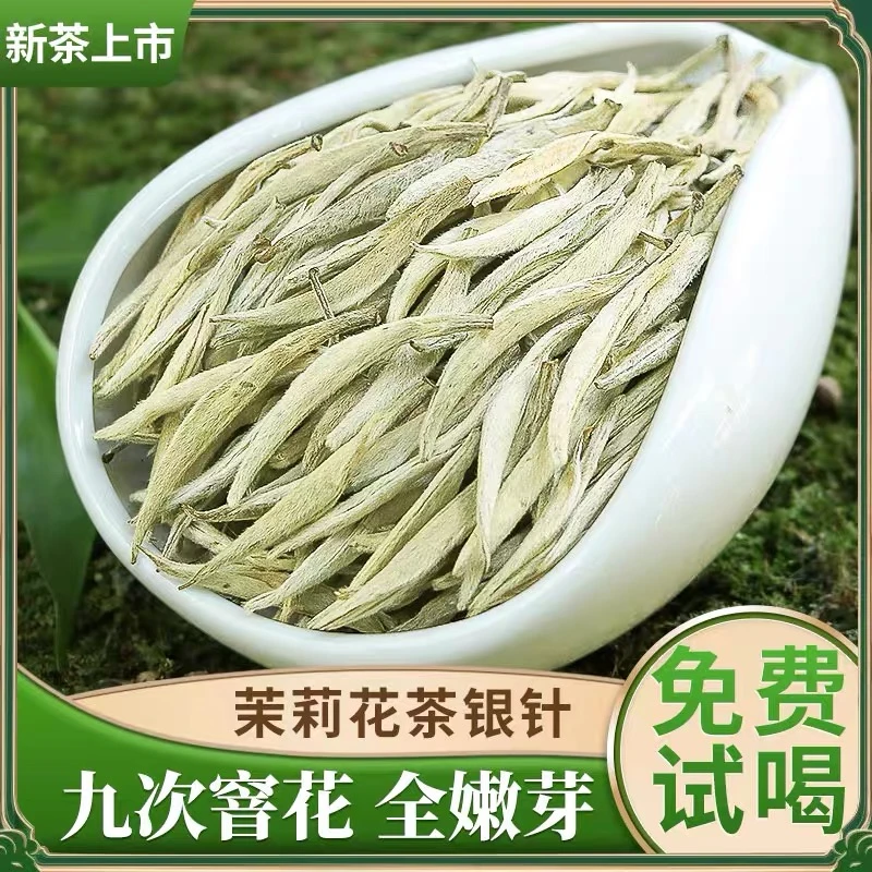 【茉莉花茶针王】5A茉莉花茶王银针特级精品高山古树浓香型鲜嫩