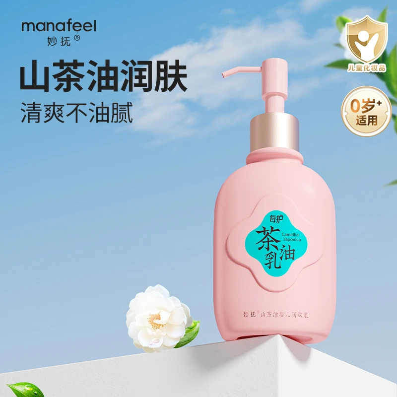 妙抚山茶油婴儿润肤乳宝宝专用身体乳保湿儿童保湿乳液精华乳柔嫩