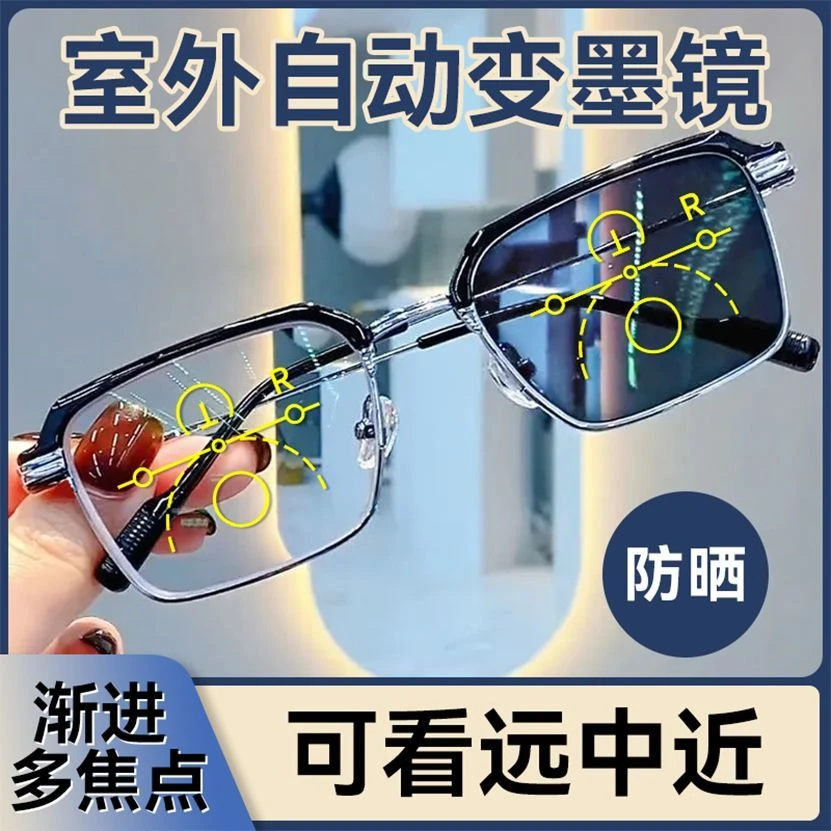 远近两用老花镜渐进变色多焦点智能变焦防蓝光紫外线老年人老花镜