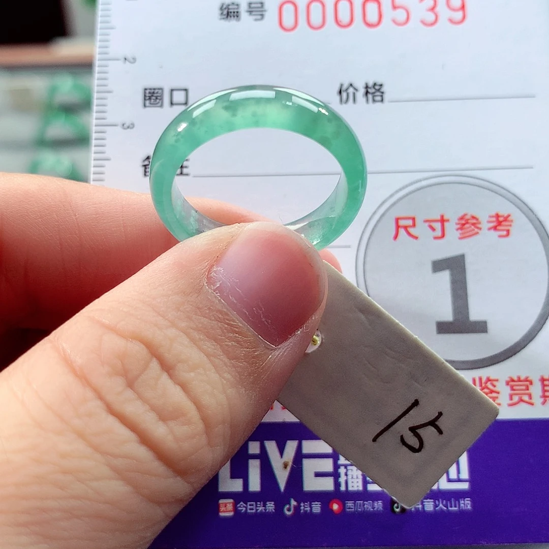 未镶嵌戒指翡翠15号