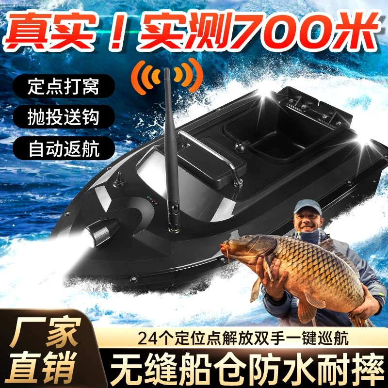 700米打窝船GPS定位自动返航遥控船大功率钓鱼专用送钩远投拉网船