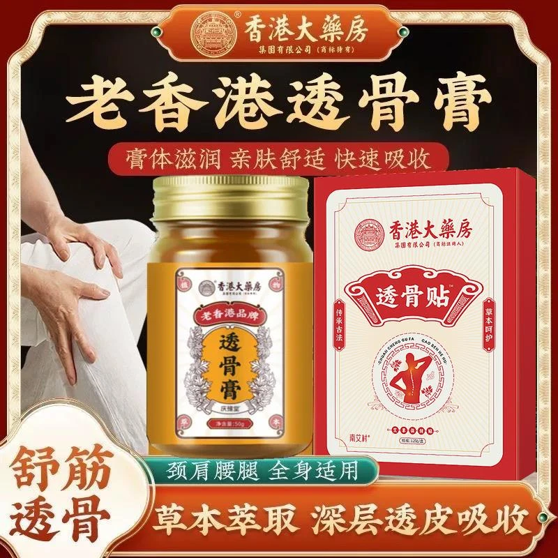 老香港透骨膏颈椎膏关节肩颈腰腿膝盖不适舒筋涂抹型全身通用正品