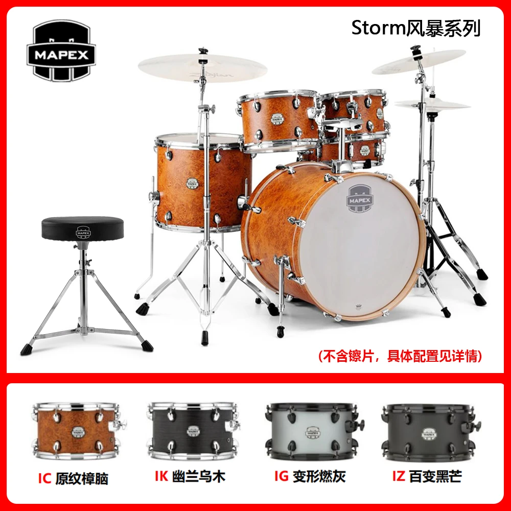 MAPEX/美派司架子鼓Storm风暴系列爵士鼓儿童成人初学5鼓 ST5295