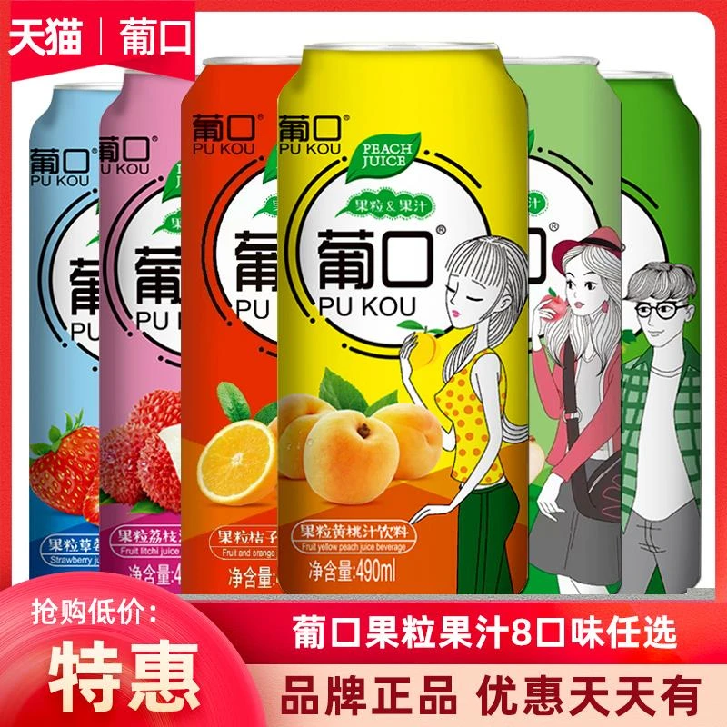 葡口果粒果汁饮料大罐整箱葡萄草莓荔枝黄桃橘子汁果肉饮品490ml